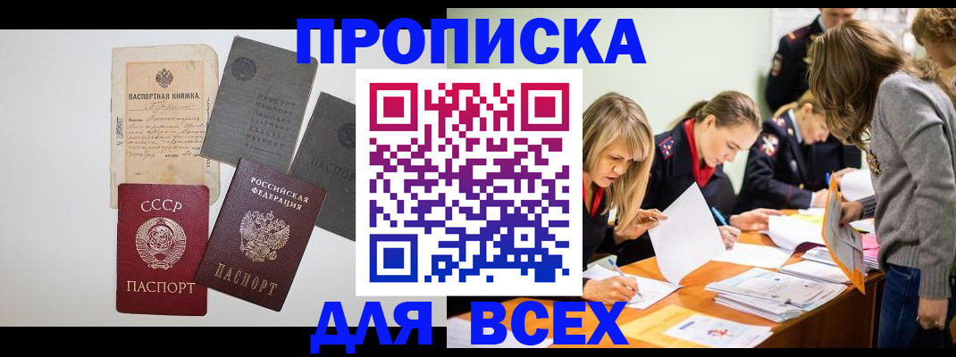 временная прописка в Вихоревке