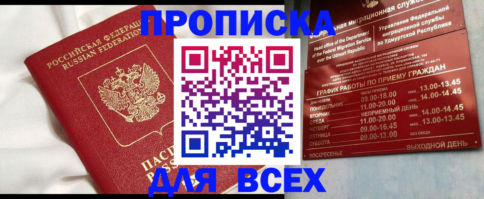 прописка гарантия в Вихоревке